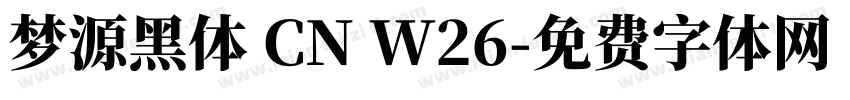 梦源黑体 CN W26字体转换